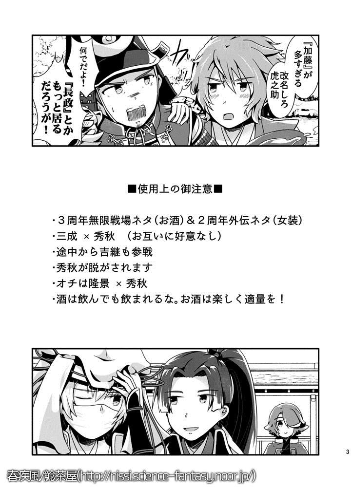 治部殿は酔うと色々とめんどくさい