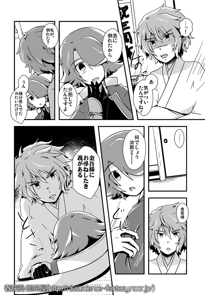 治部殿は酔うと色々とめんどくさい