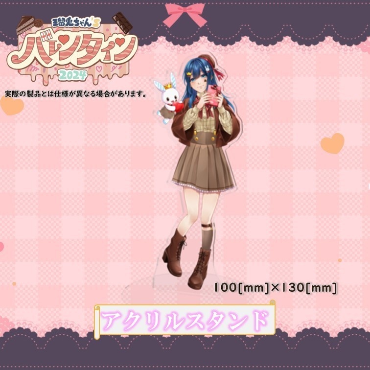 アクリルスタンド【瑠兎ちゃん'sバレンタイン2024】