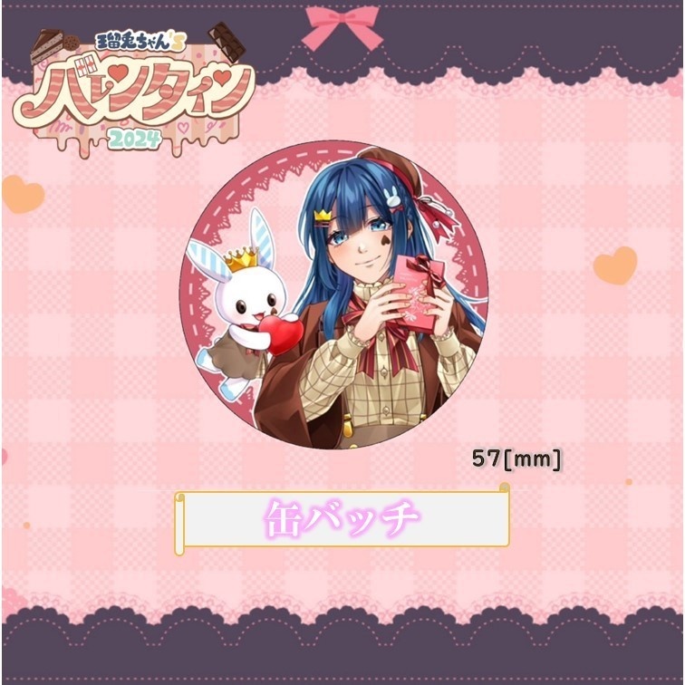 缶バッチ【瑠兎ちゃん'sバレンタイン2024】