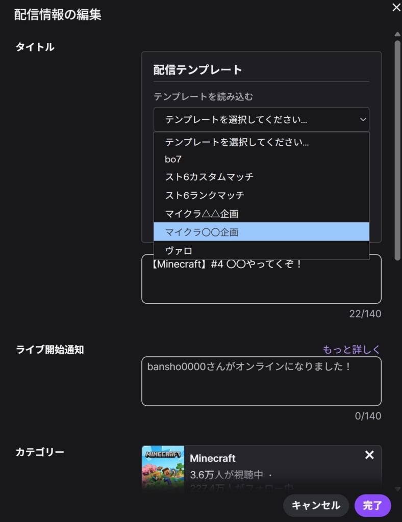 Twitch配信概要テンプレート拡張機能