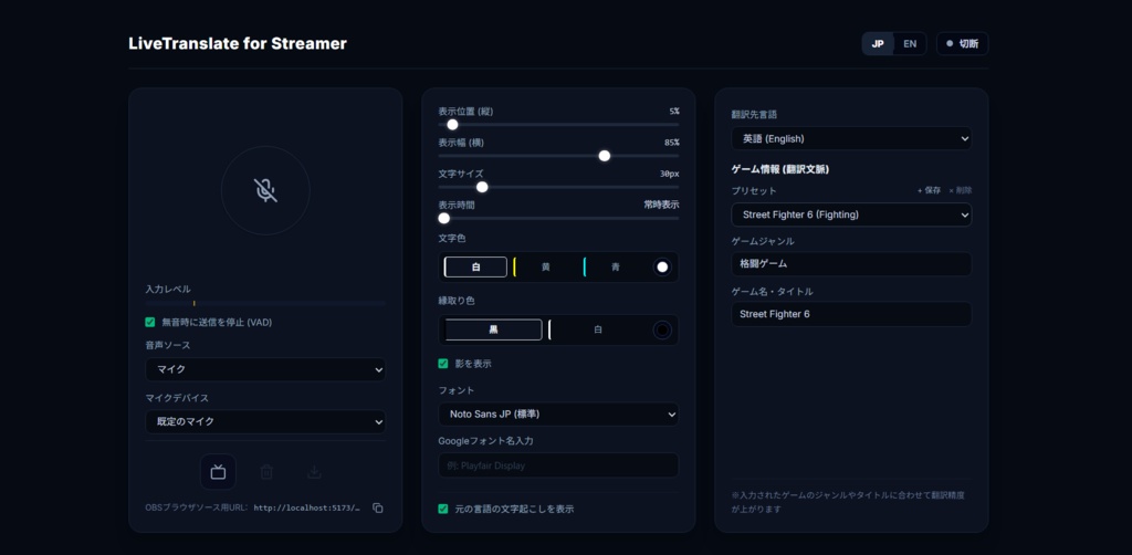 (無料)ゲーム配信向け高性能翻訳字幕ツール LiveTranslate for Streamer