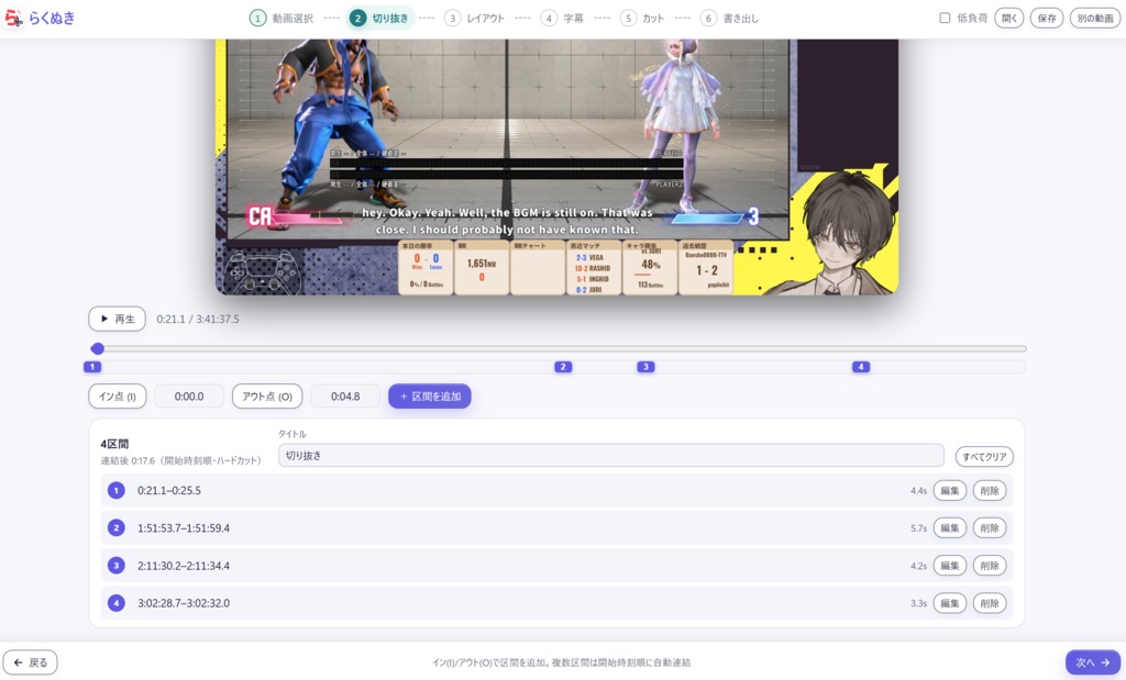 (無料)【らくぬき】アーカイブから切り抜きショート動画をらく~に作成
