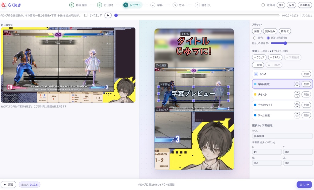 (無料)【らくぬき】アーカイブから切り抜きショート動画をらく~に作成