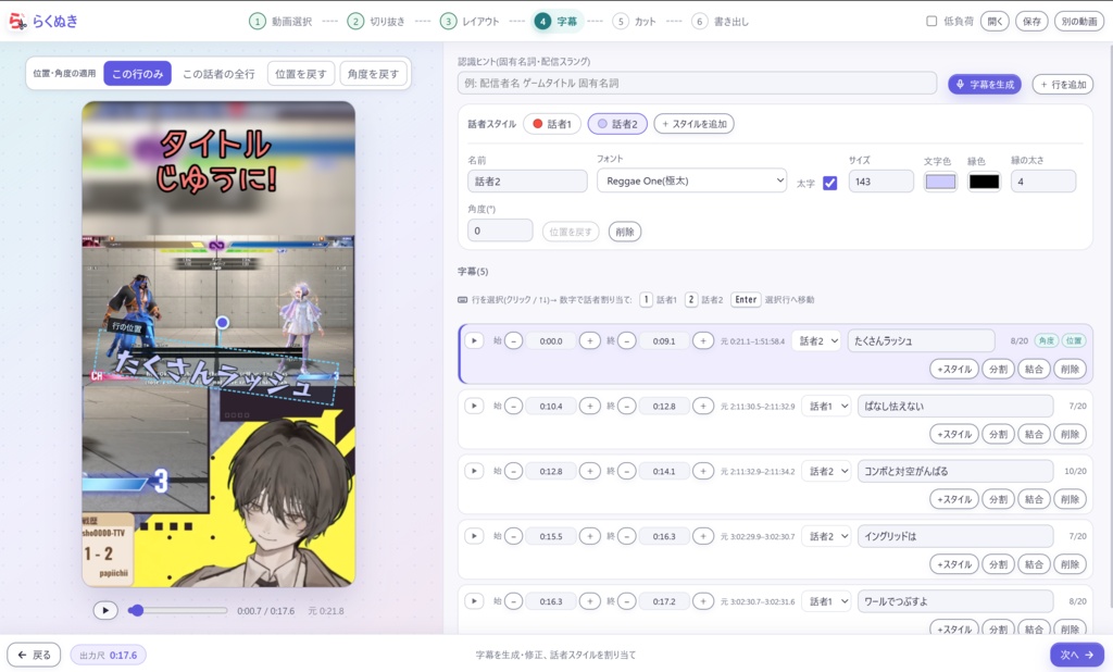 (無料)【らくぬき】アーカイブから切り抜きショート動画をらく~に作成