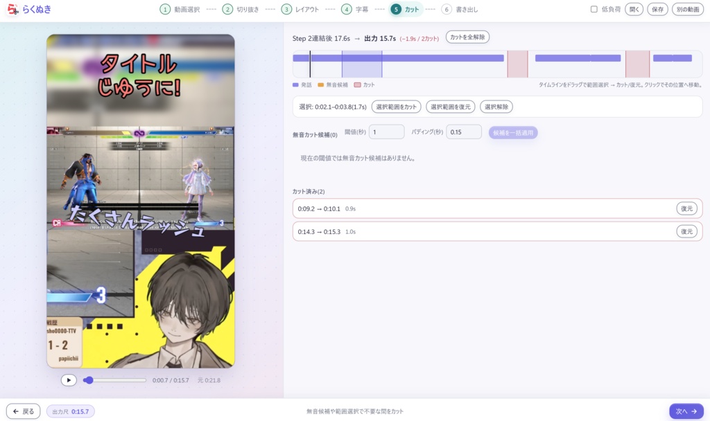 (無料)【らくぬき】アーカイブから切り抜きショート動画をらく~に作成