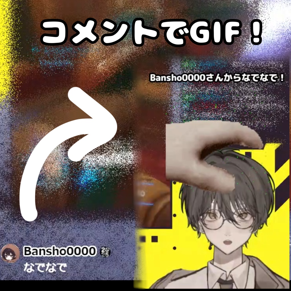 【わんコメ用】コメント連動アニメーション表示プラグイン「ComePop」