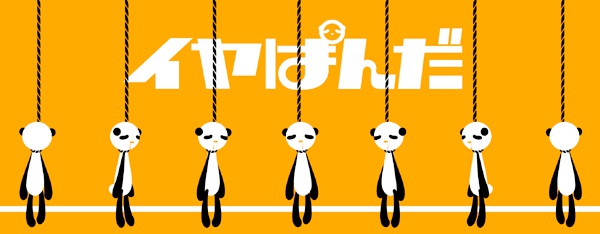 イヤぱんだ手拭い