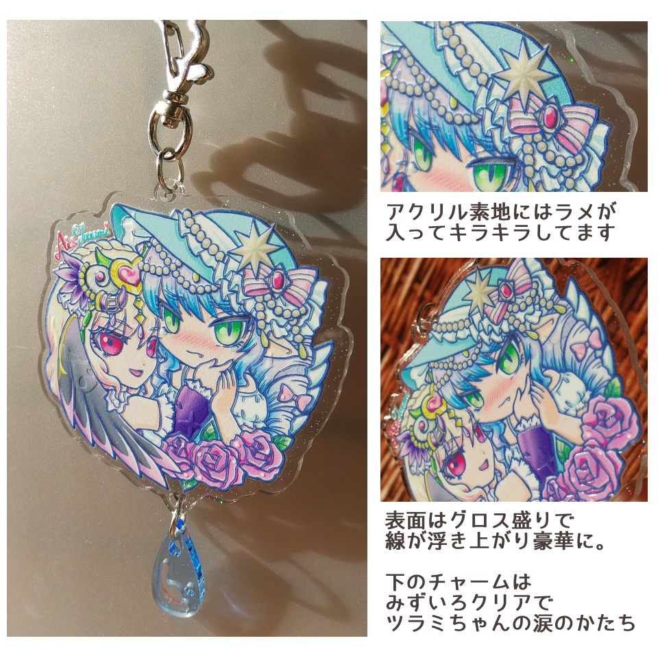 アイとツラミのアクリルキーホルダー