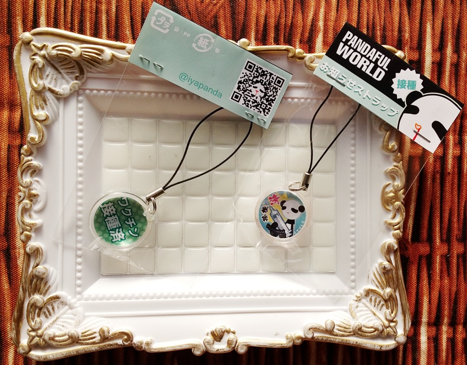 接種済お知らせストラップ