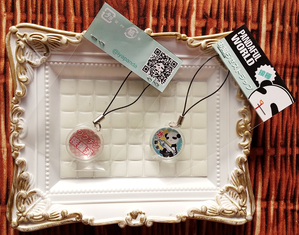 接種済お知らせストラップ