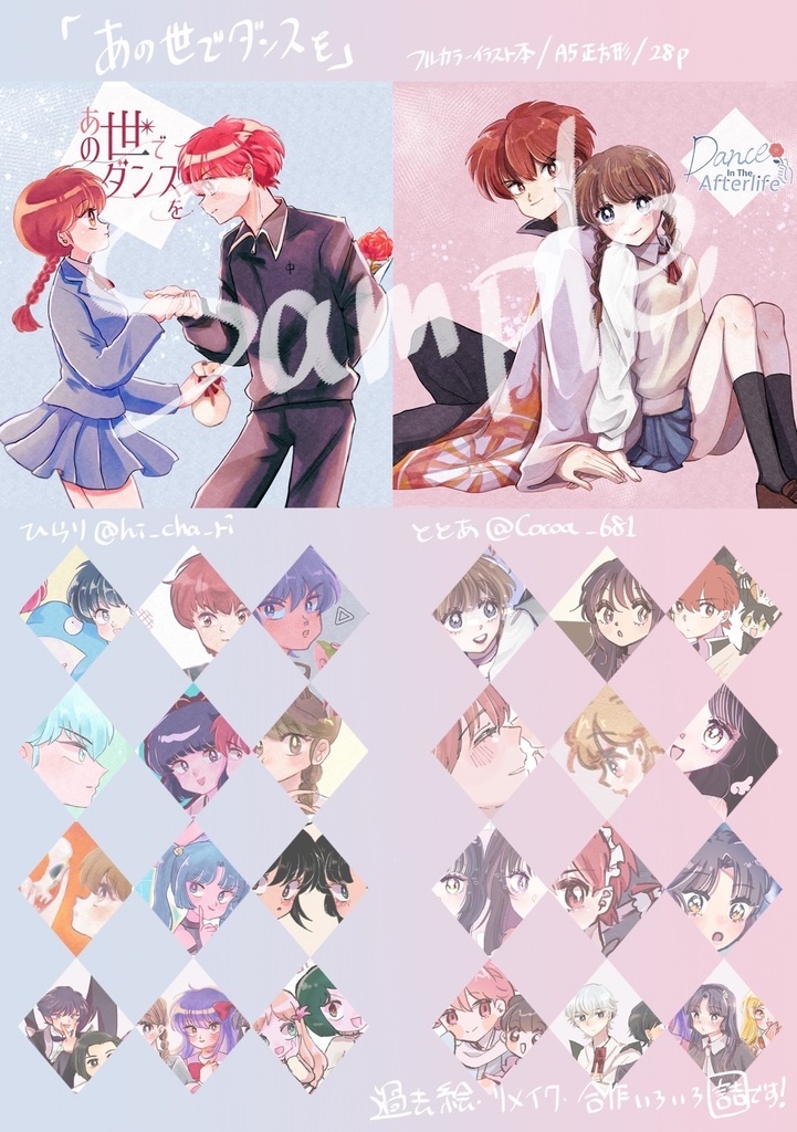 あの世でダンスを