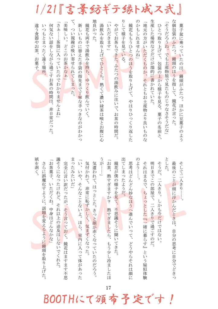 秋鏡【観楓悠悠二人旅】 - Blanche - BOOTH