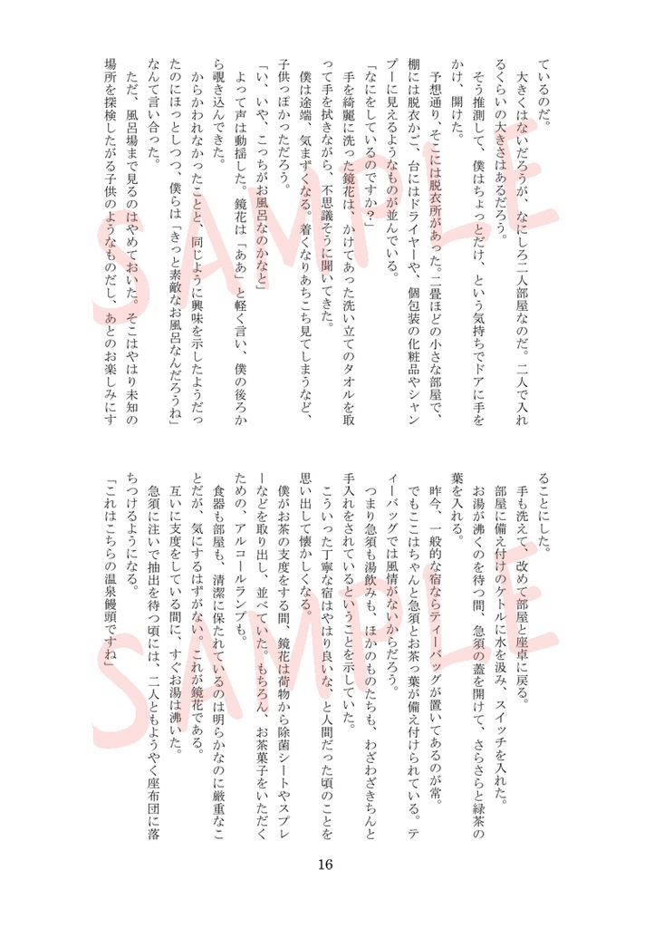 秋鏡【観楓悠悠二人旅】 - Blanche - BOOTH