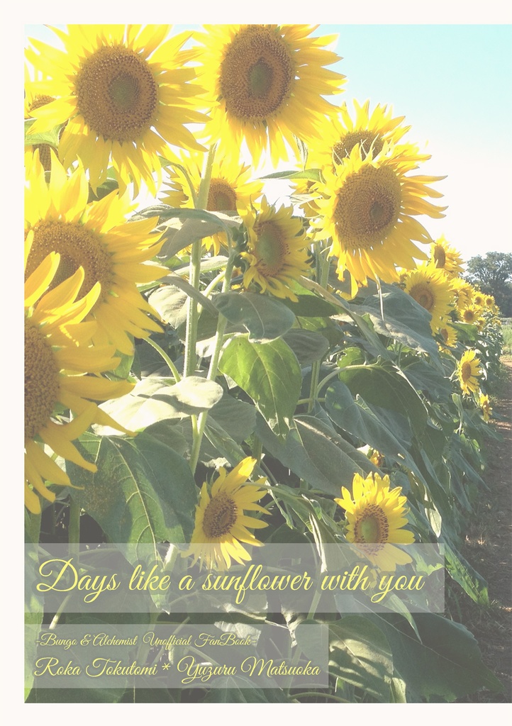 ろかゆず【Days like a sunflower with you】