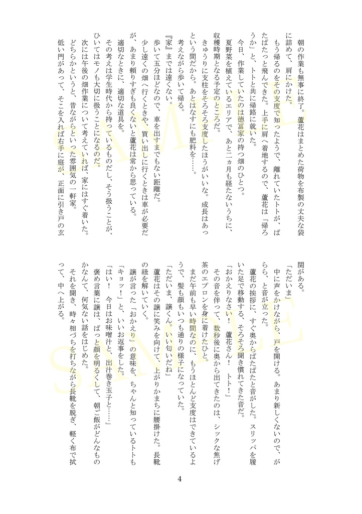 ろかゆず【Days like a sunflower with you】