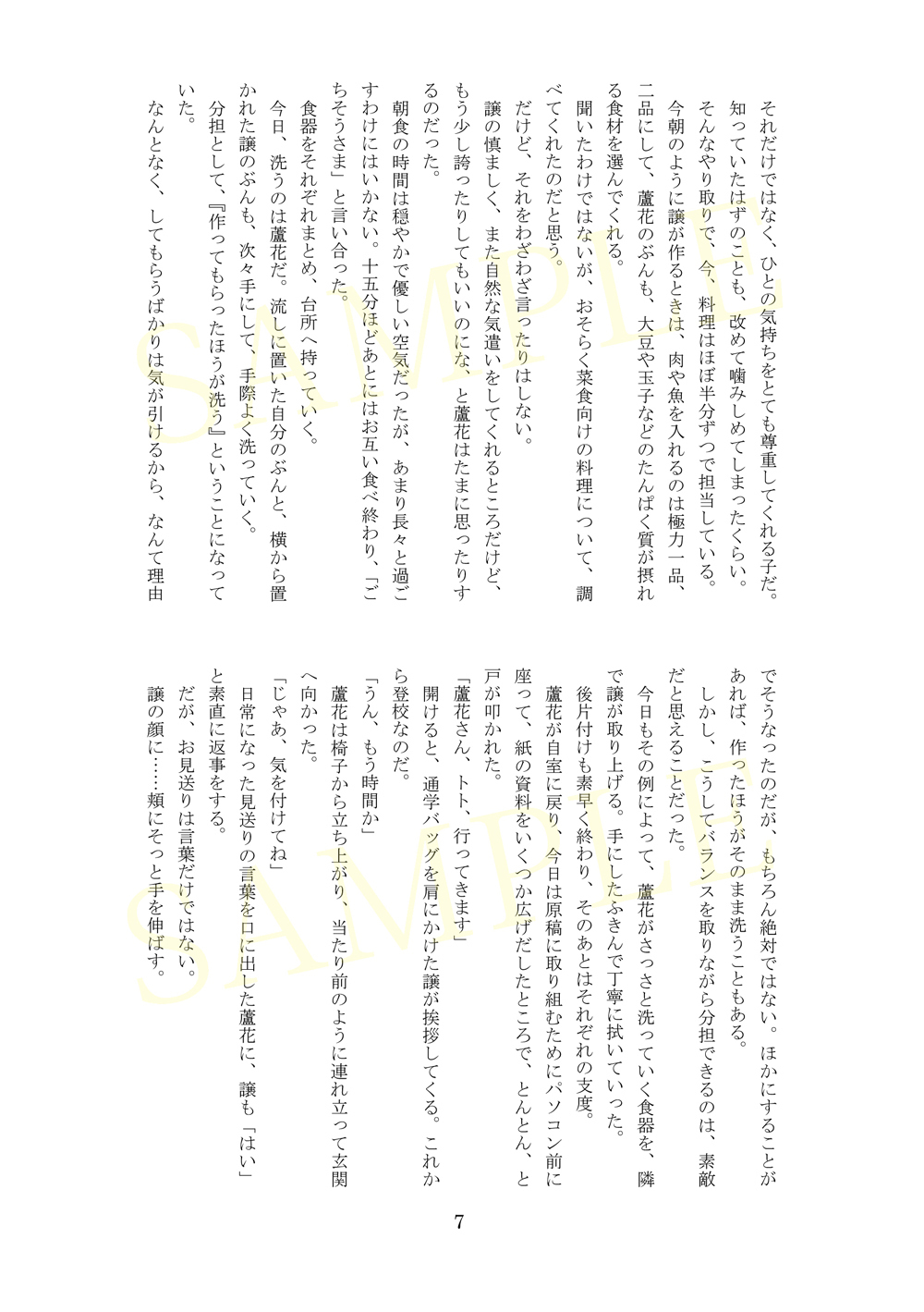ろかゆず【Days like a sunflower with you】 - Blanche - BOOTH