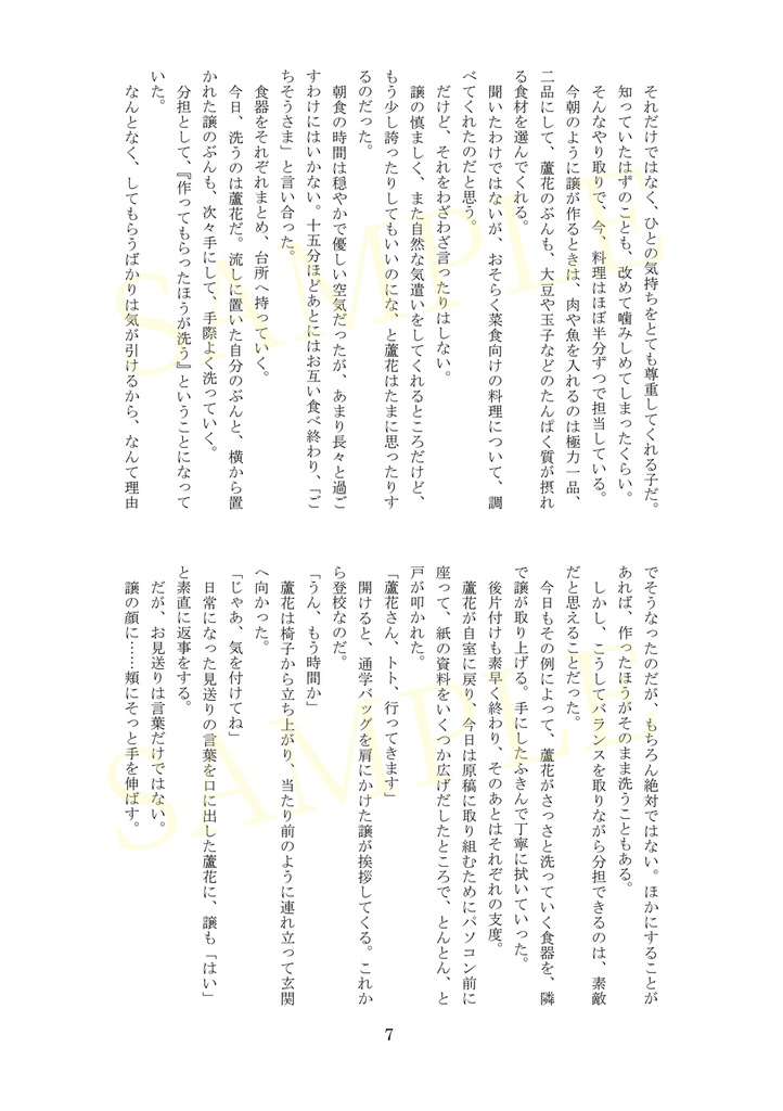 ろかゆず【Days like a sunflower with you】