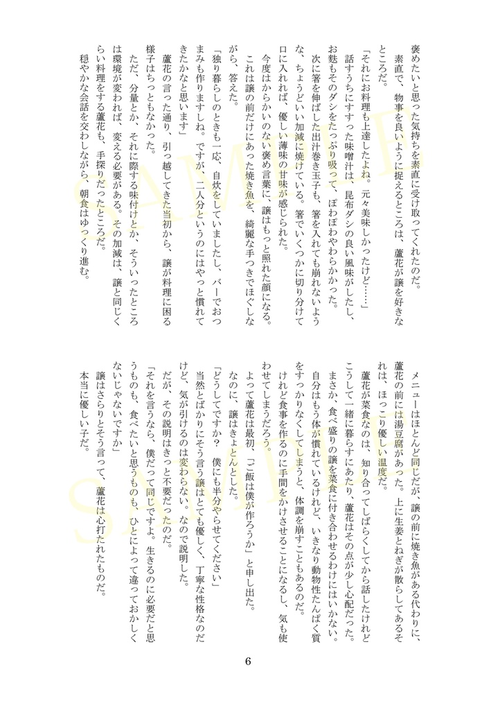 ろかゆず【Days like a sunflower with you】