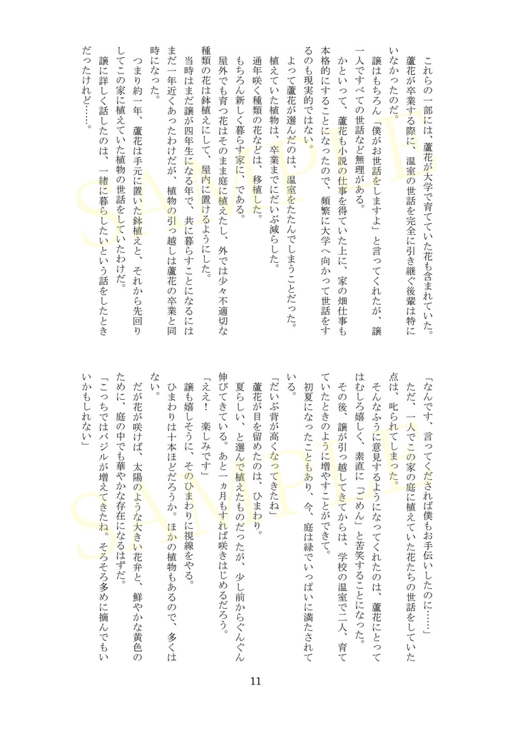 ろかゆず【Days like a sunflower with you】