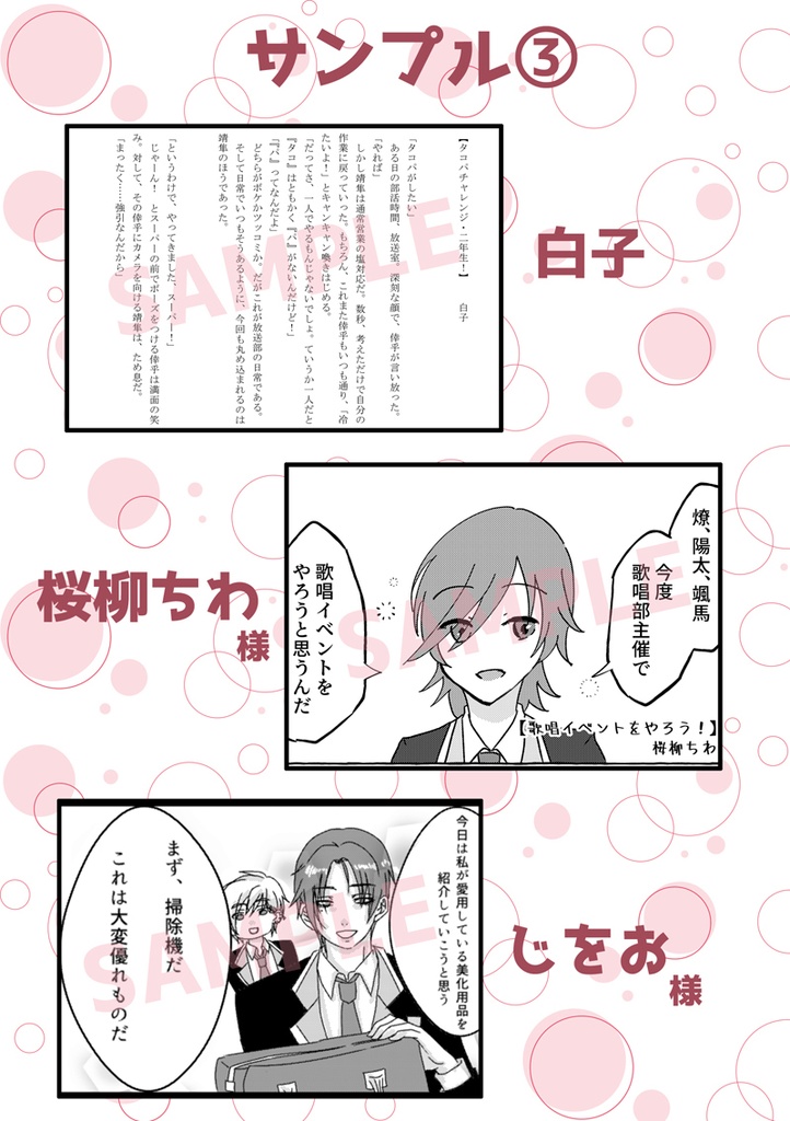 【ACTORSアンソロ】毎日がFantastic
