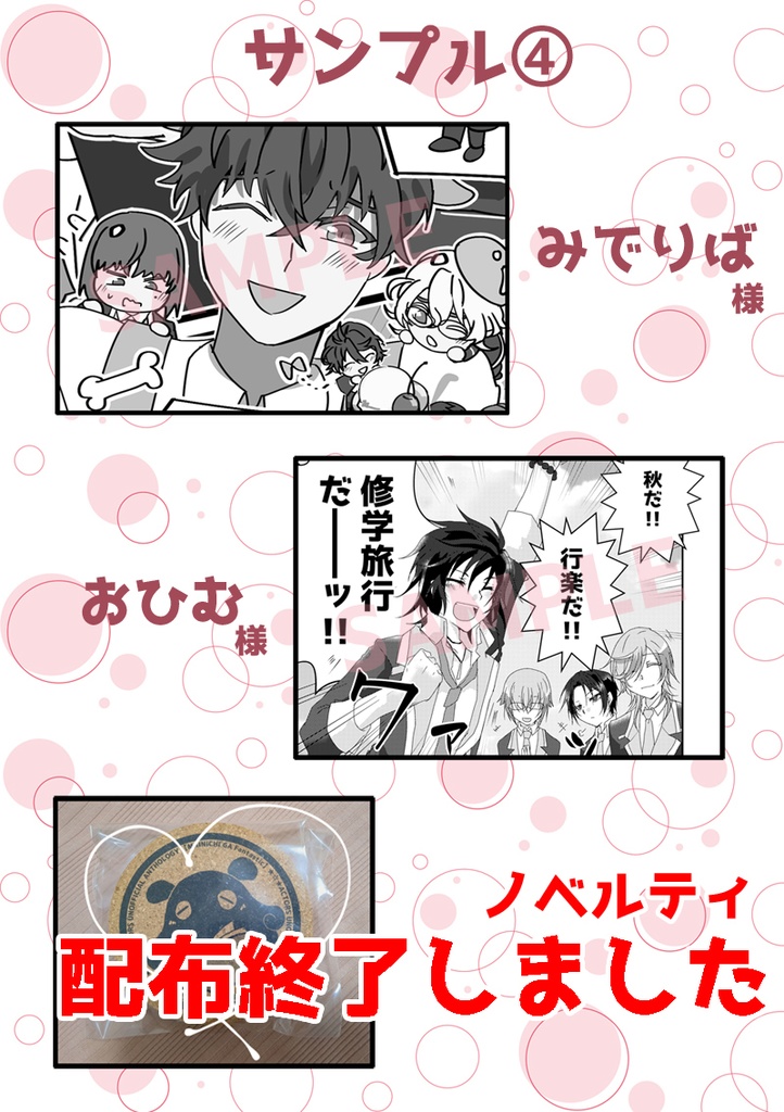 【ACTORSアンソロ】毎日がFantastic