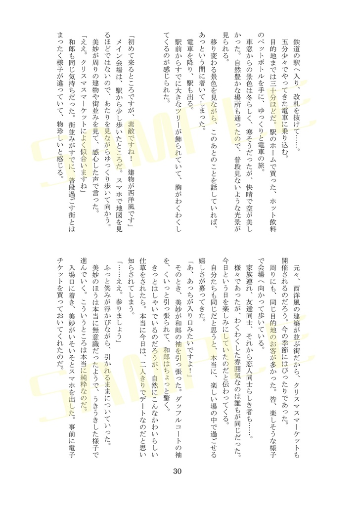 広ヤマ【聖誕祭の道を】