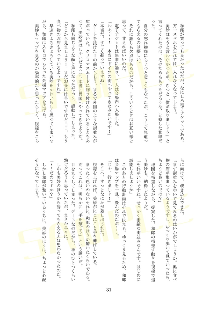 広ヤマ【聖誕祭の道を】