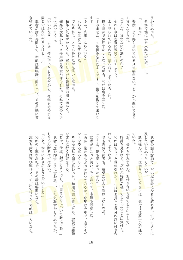 広ヤマ【聖誕祭の道を】