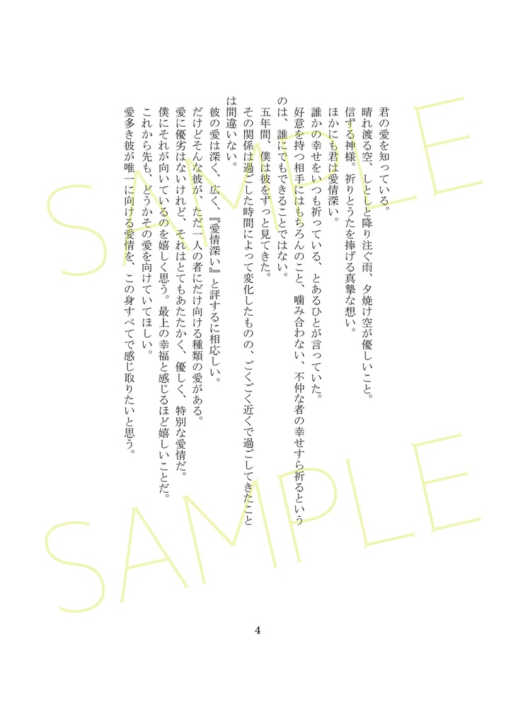 露白【愛情深い彼のただひとつの愛について】