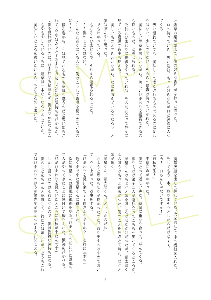 露白【愛情深い彼のただひとつの愛について】