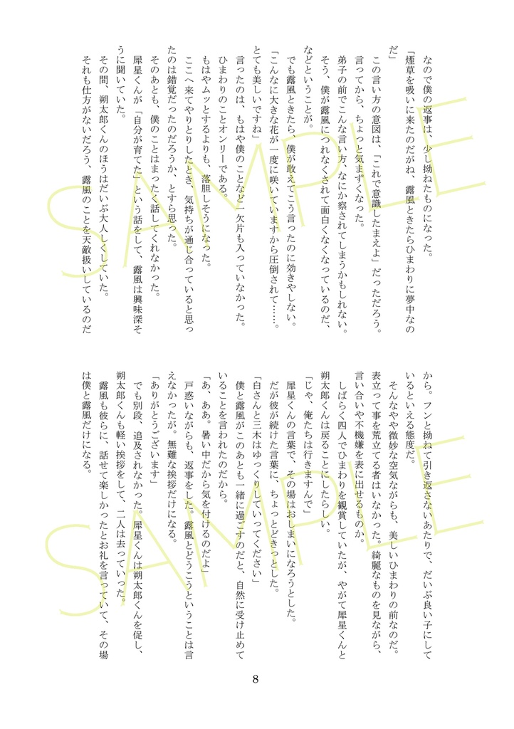 露白【愛情深い彼のただひとつの愛について】