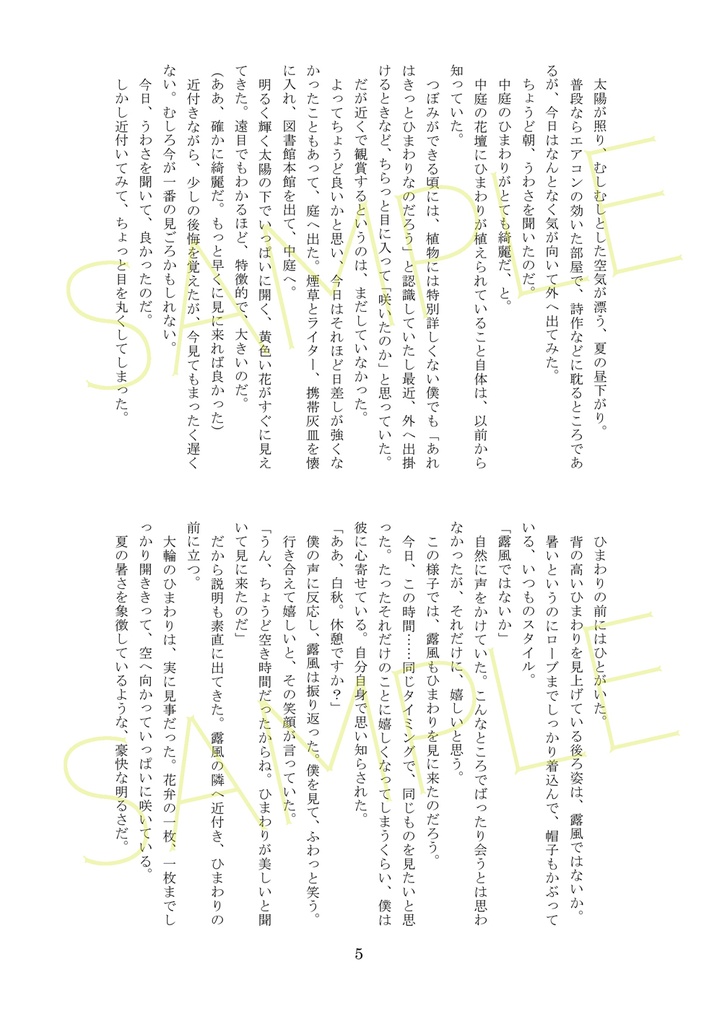 露白【愛情深い彼のただひとつの愛について】