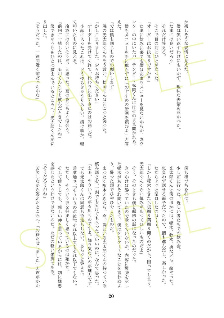 露白【愛情深い彼のただひとつの愛について】