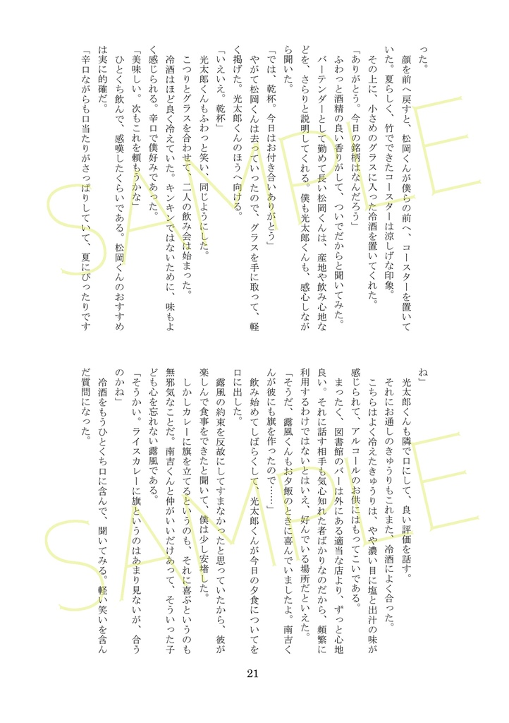 露白【愛情深い彼のただひとつの愛について】