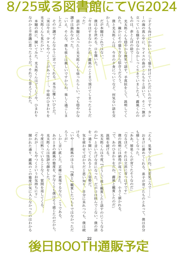 露白【愛情深い彼のただひとつの愛について】