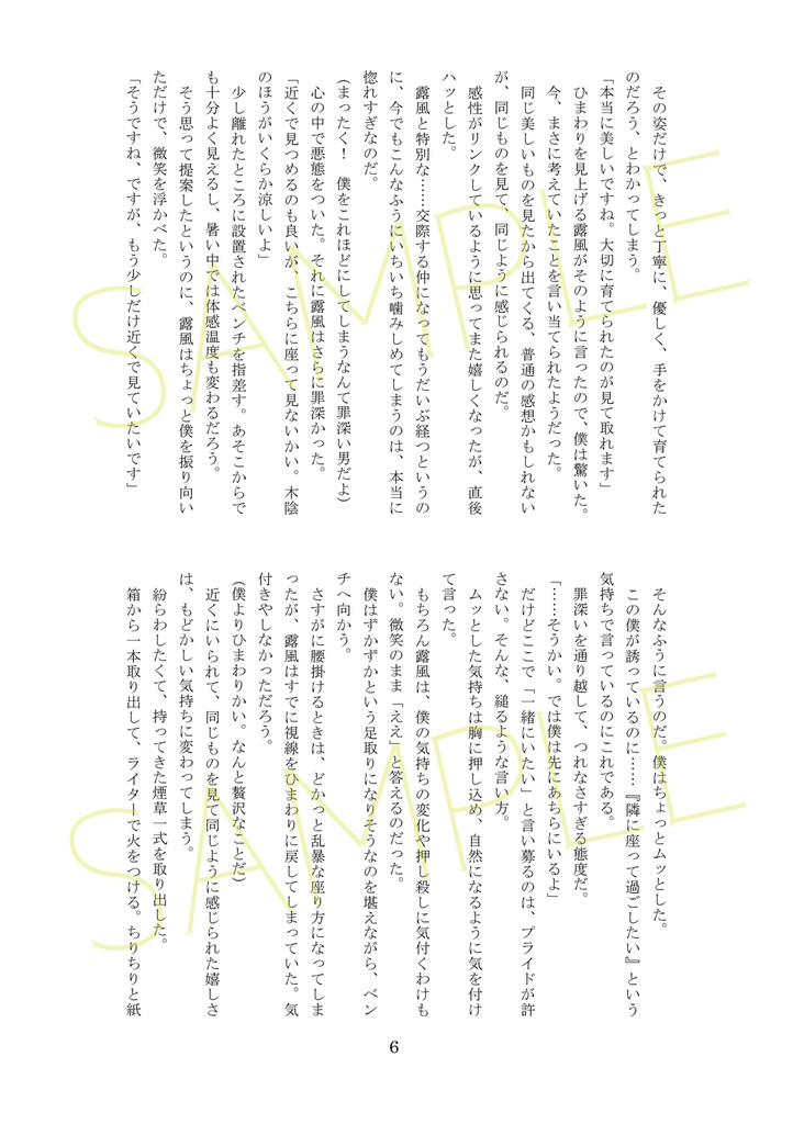 露白【愛情深い彼のただひとつの愛について】