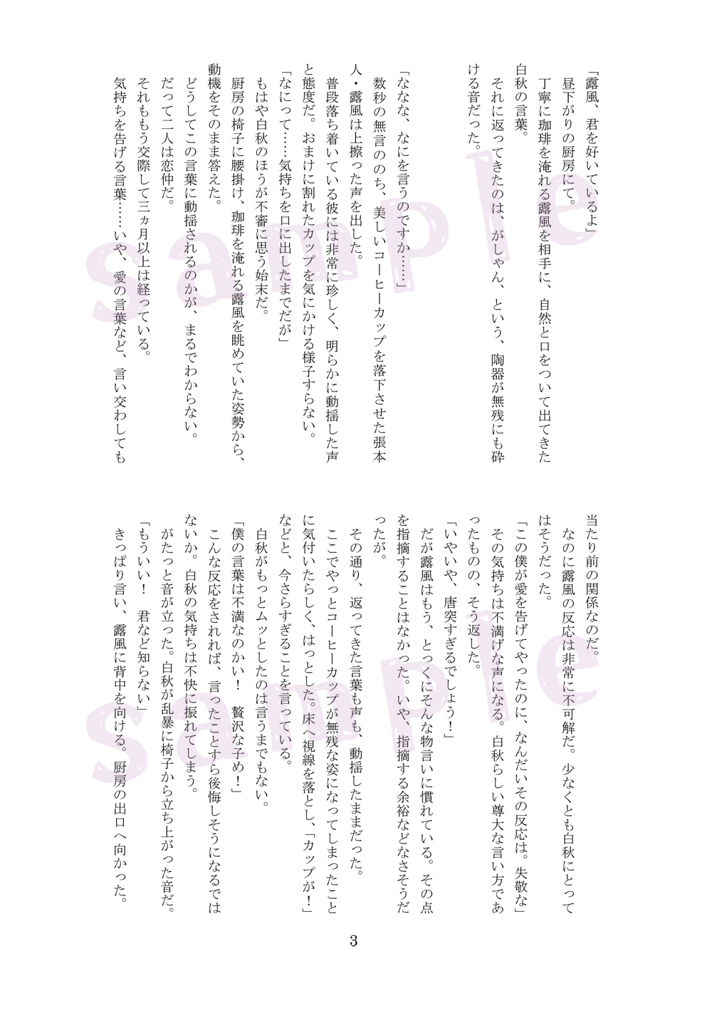 露白【君に愛を伝えたら】 - Blanche - BOOTH