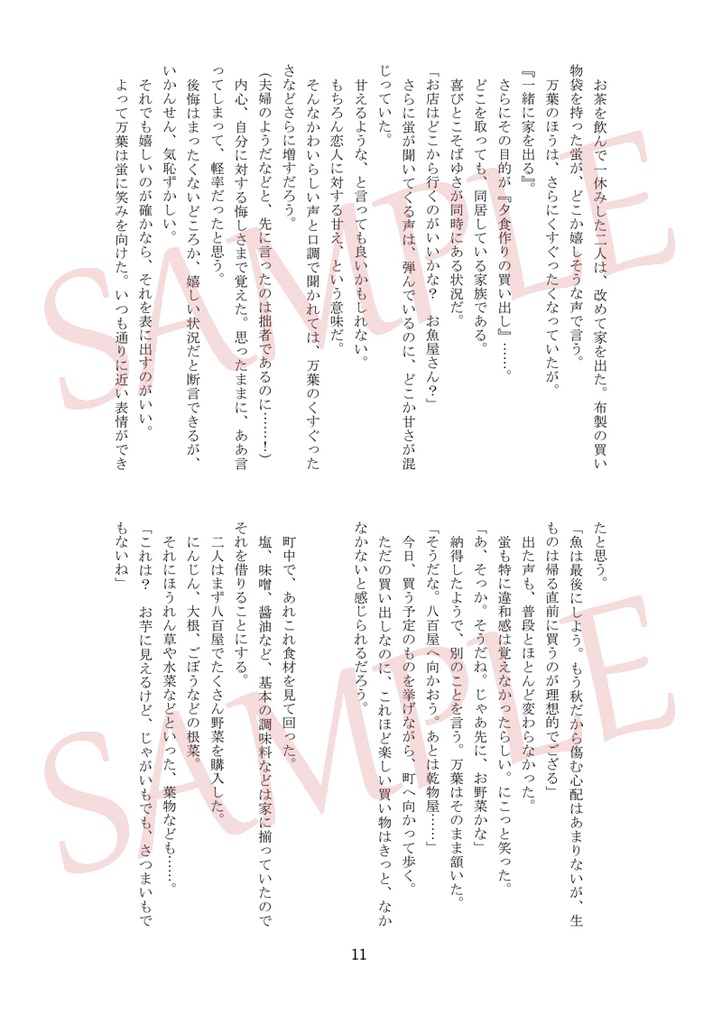 万蛍【期間限定夫婦生活】 - Blanche - BOOTH