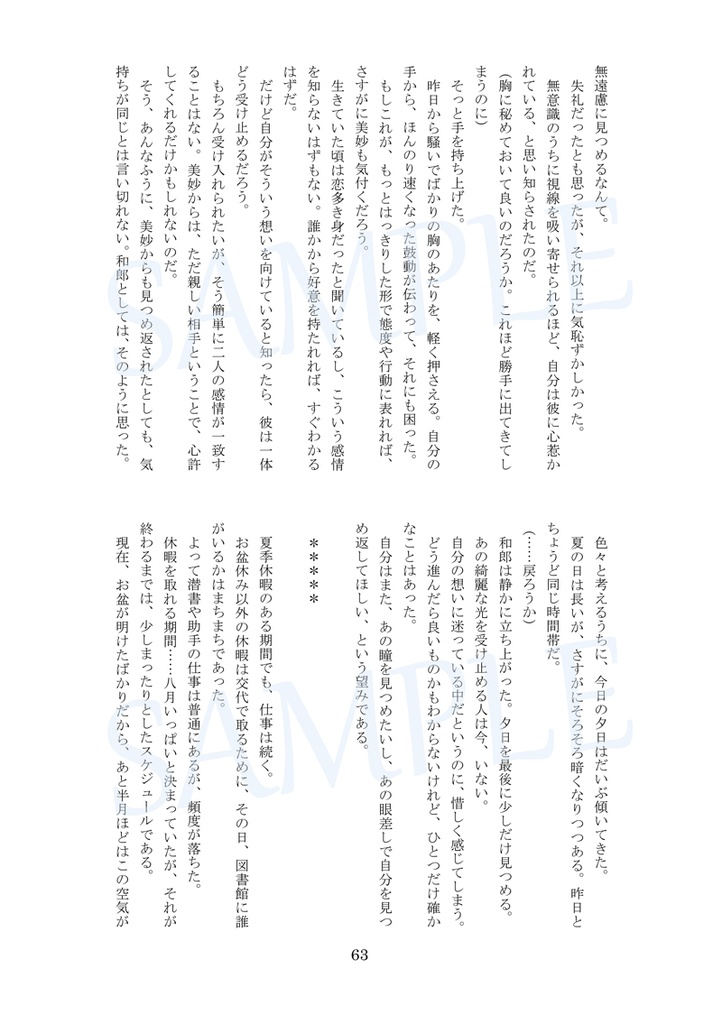 広ヤマ【君に恋する時間】