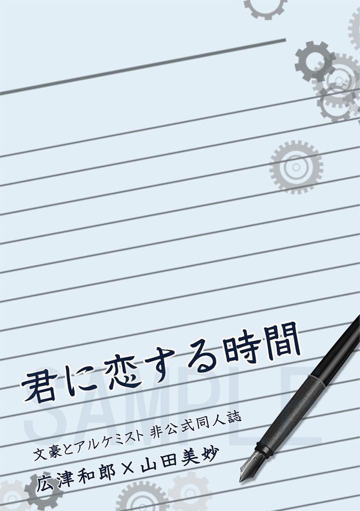 広ヤマ【君に恋する時間】