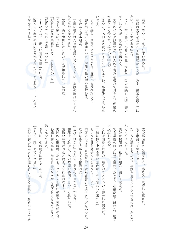 広ヤマ【君に恋する時間】