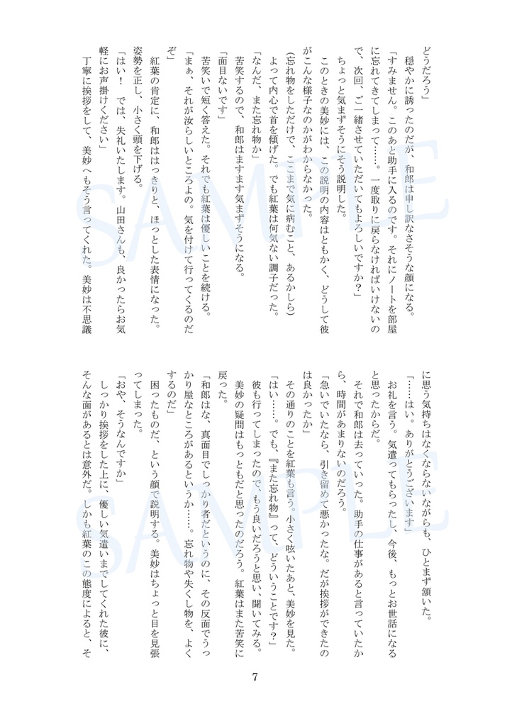 広ヤマ【君に恋する時間】