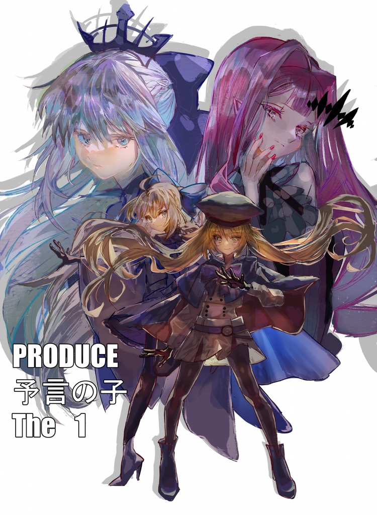 【FGO】PRODUCE予言の子THE1【c105】