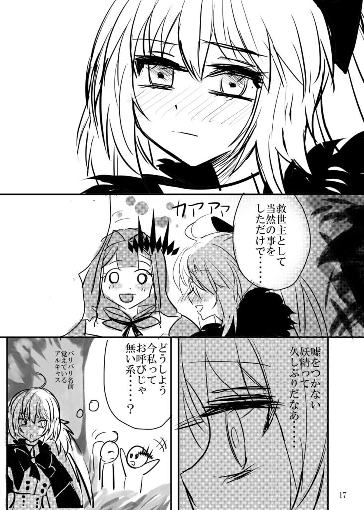 【FGO】バーヴァン・シーがんばる【c107】