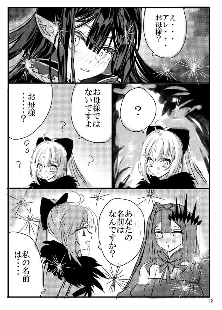 【FGO】バーヴァン・シーがんばる【c107】