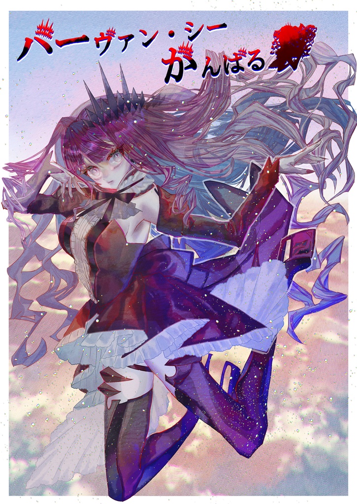 【FGO】バーヴァン・シーがんばる【c107】