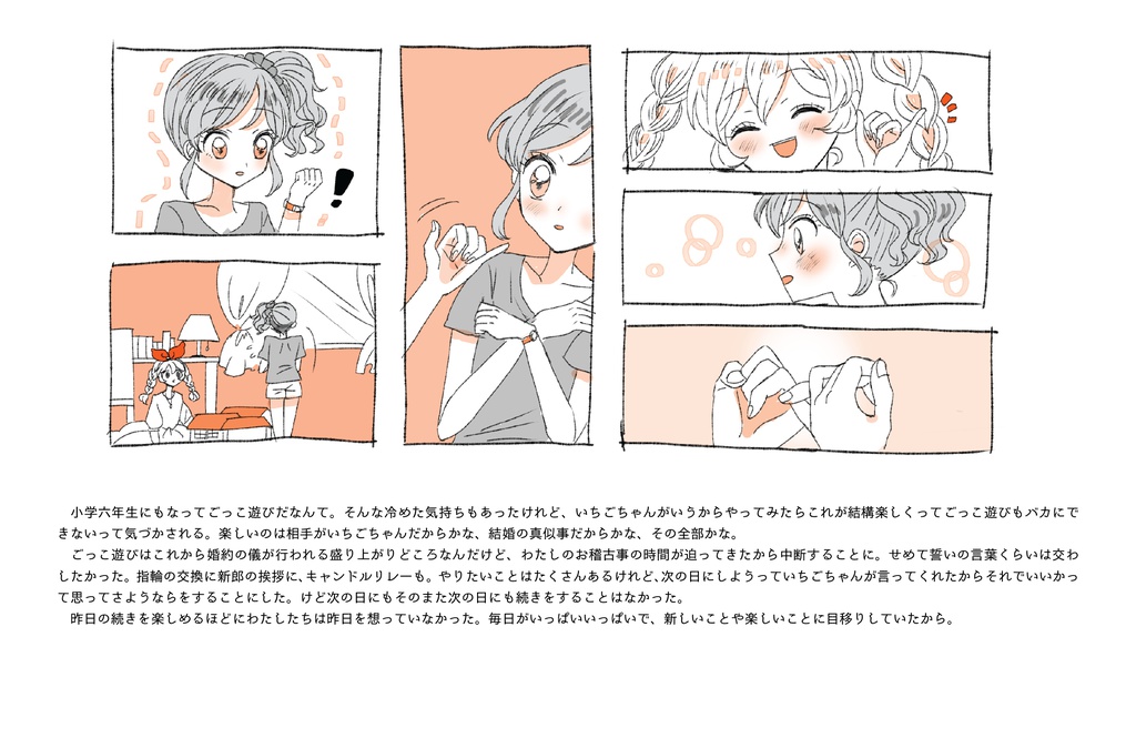 Presious time(いちあおハッピーセット)