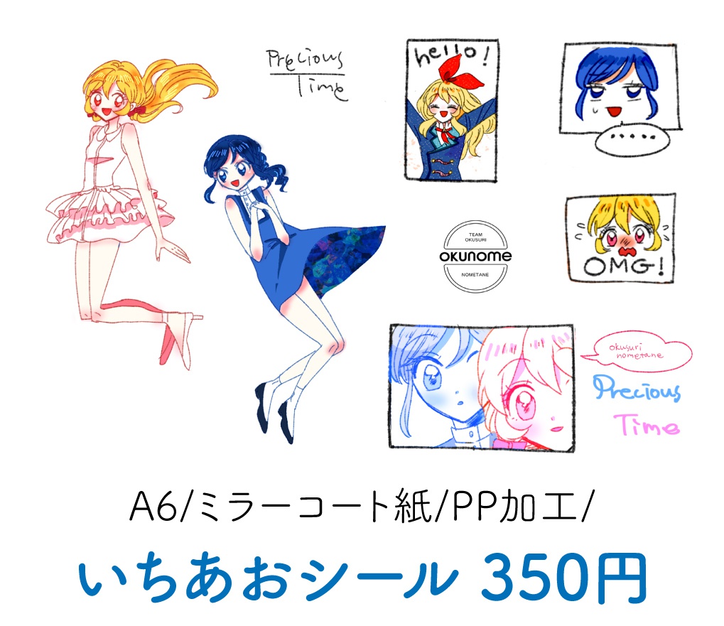 いちあおシール（Presious time）