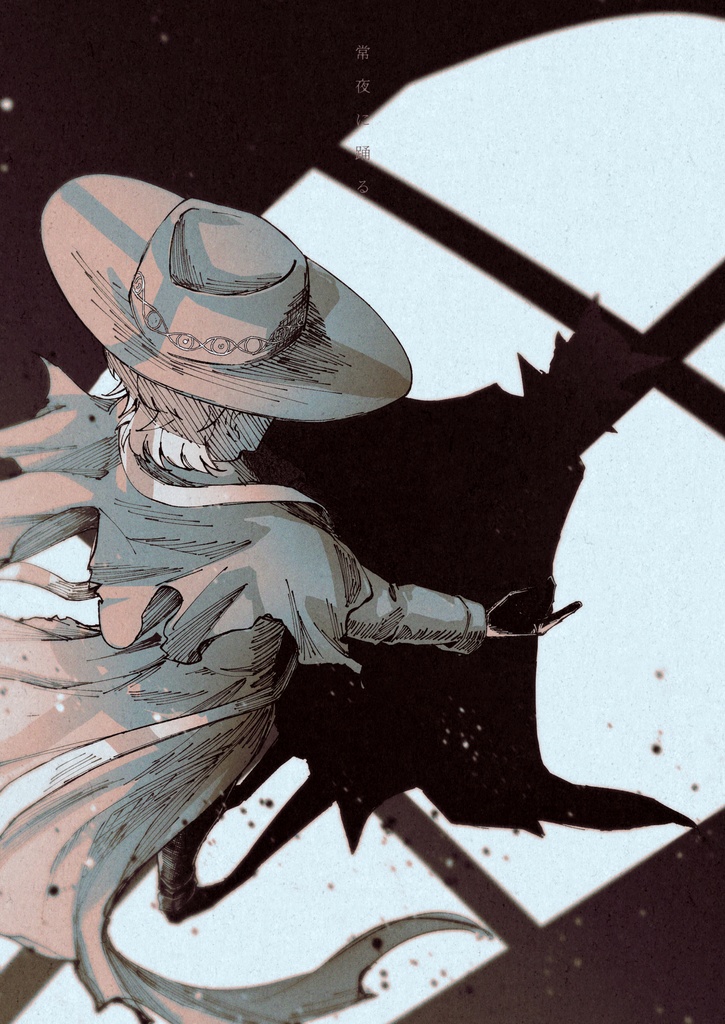 太陽を追いかける